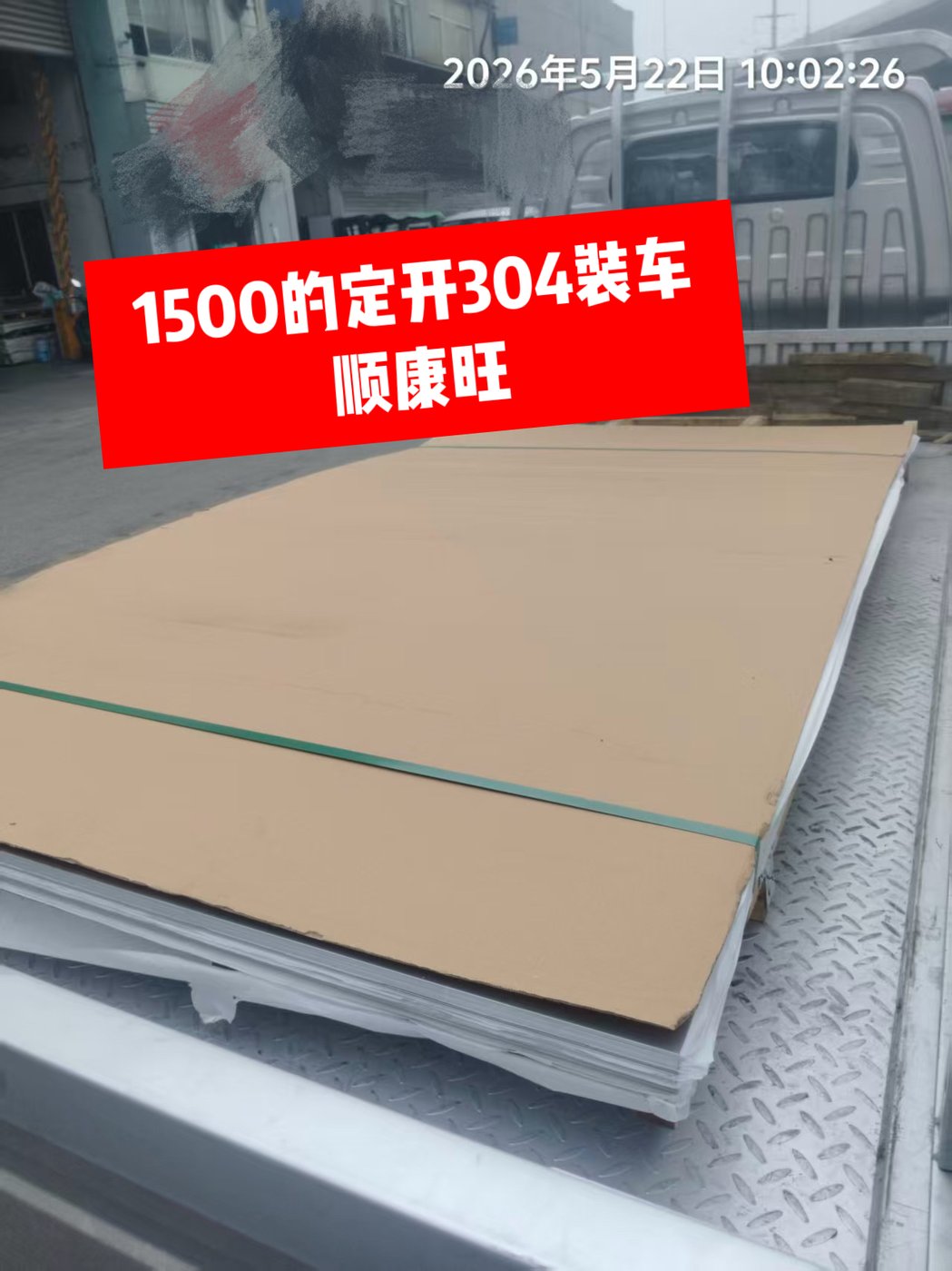 无锡顺康旺贸易有限公司 304 不锈钢小批量混批配送案例 现场实拍 2