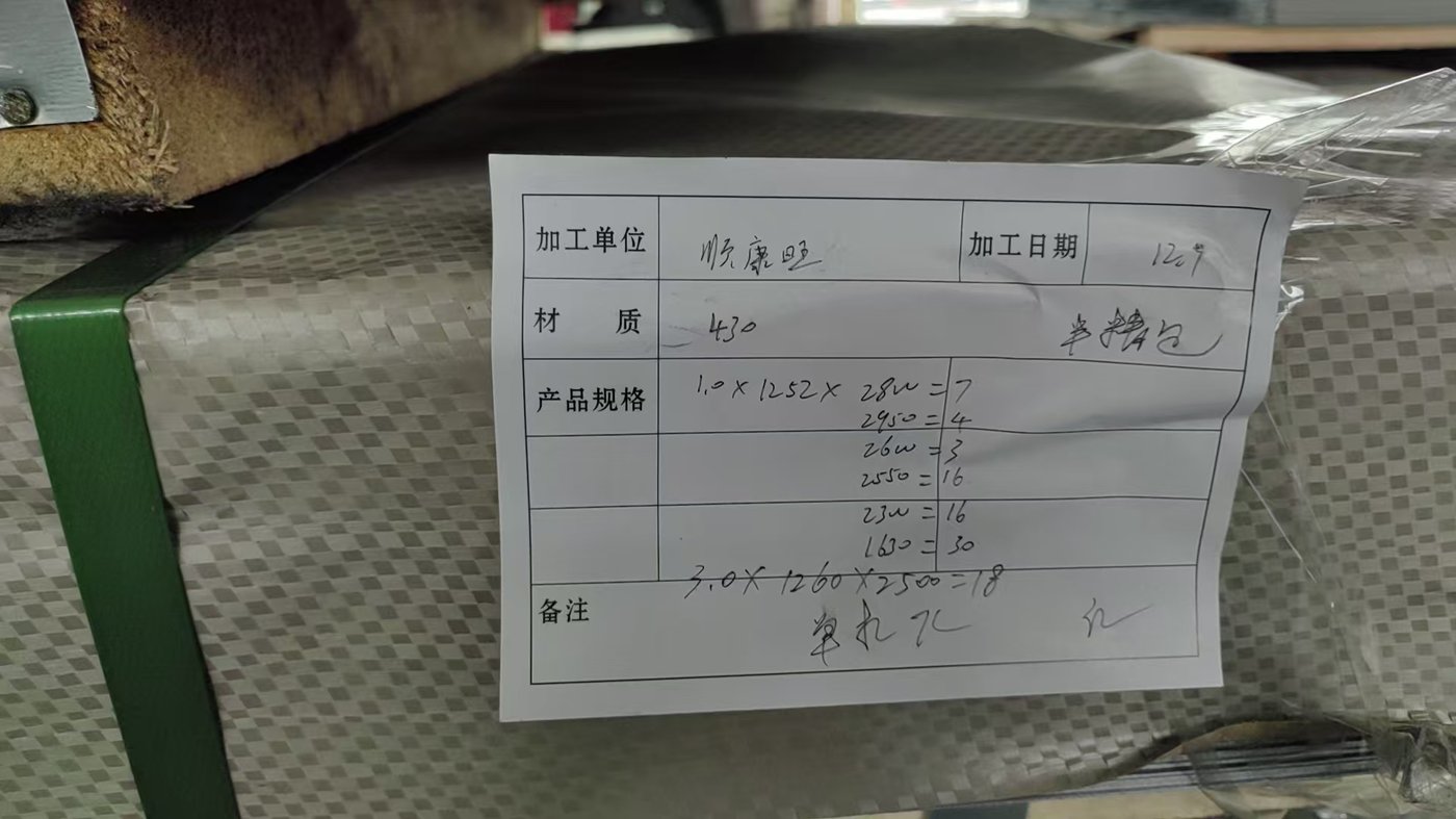 无锡顺康旺贸易有限公司 太钢 430 冷轧板拉伸专用供货案例 现场实拍 3