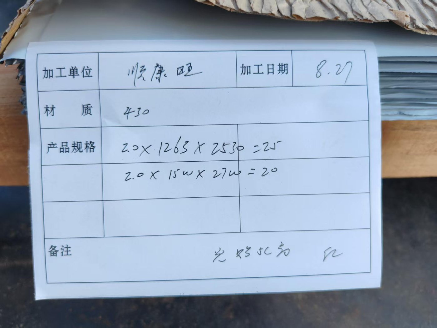 无锡顺康旺贸易有限公司 太钢 430 冷轧板拉伸专用供货案例 现场实拍 6