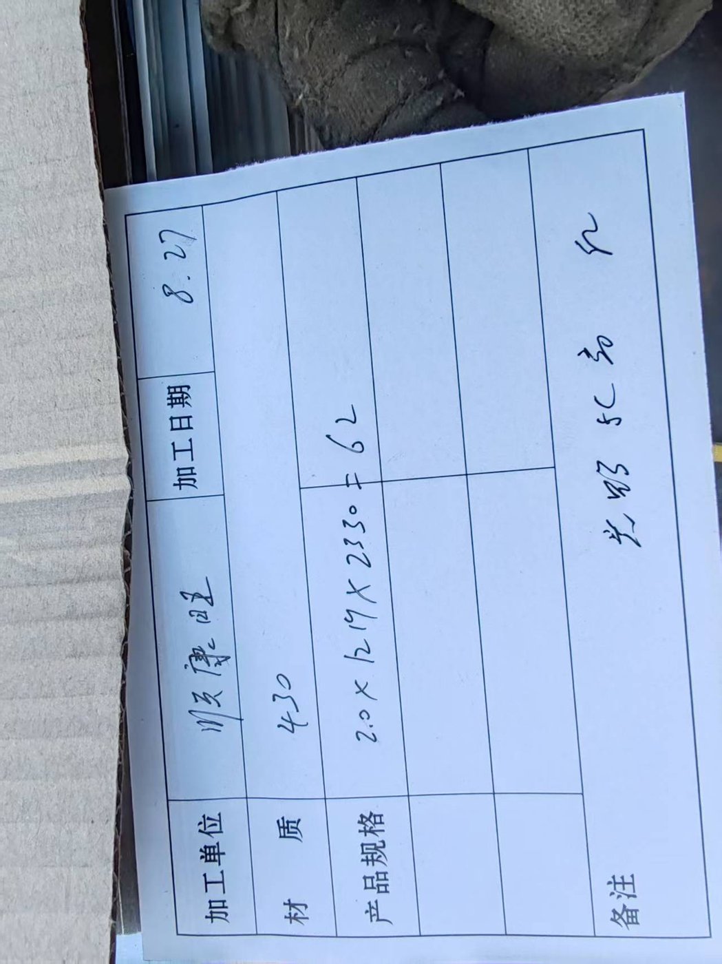 无锡顺康旺贸易有限公司 太钢 430 冷轧板拉伸专用供货案例 现场实拍 7
