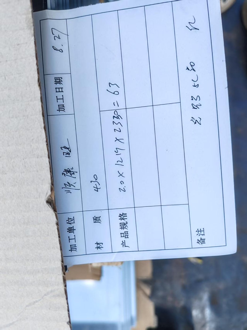 无锡顺康旺贸易有限公司 太钢 430 冷轧板拉伸专用供货案例 现场实拍 8