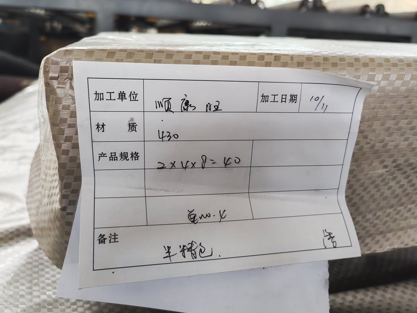 无锡顺康旺贸易有限公司 太钢 430 冷轧板拉伸专用供货案例 现场实拍 11