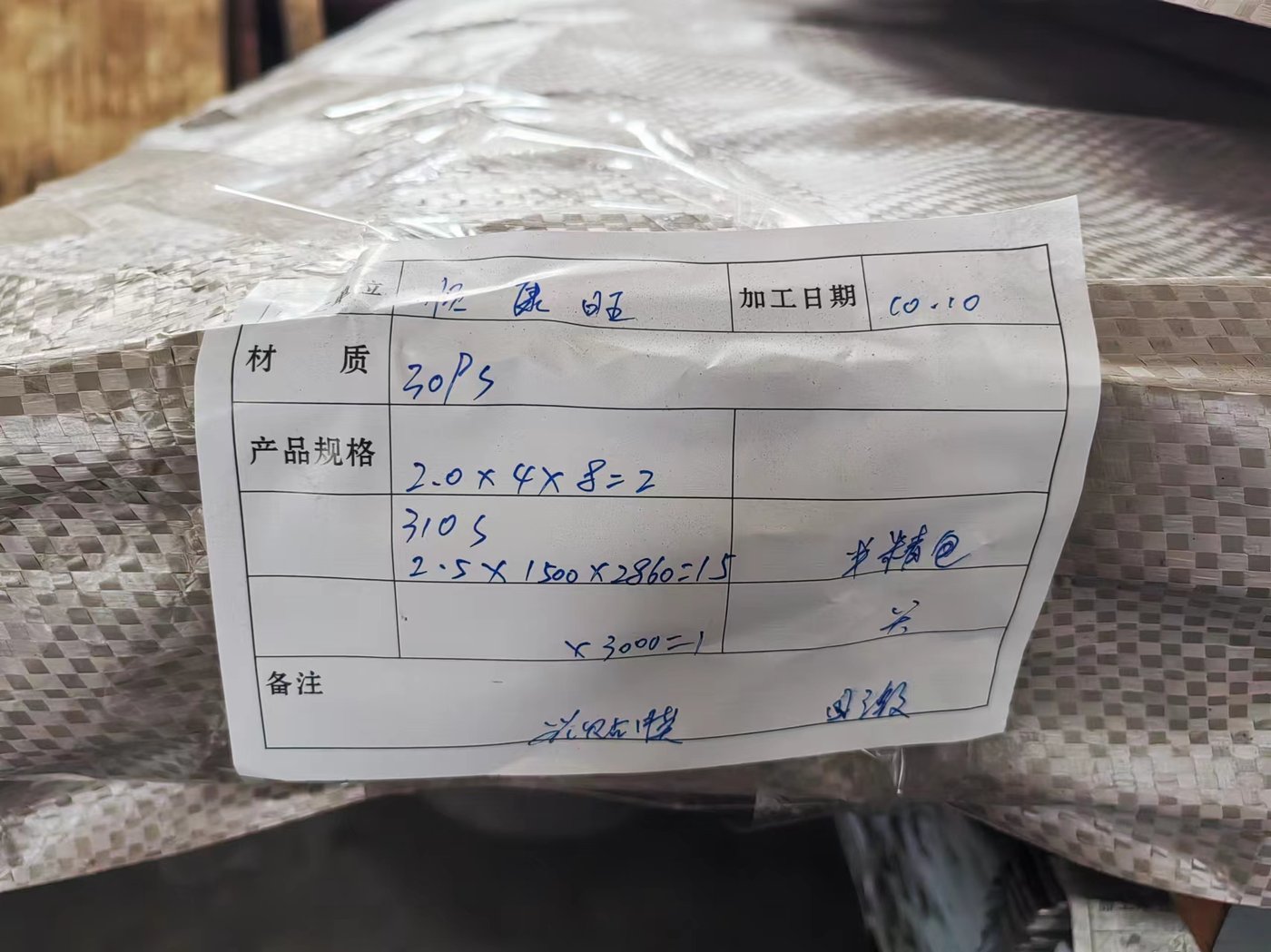 无锡顺康旺贸易有限公司 太钢 430 冷轧板拉伸专用供货案例 现场实拍 12