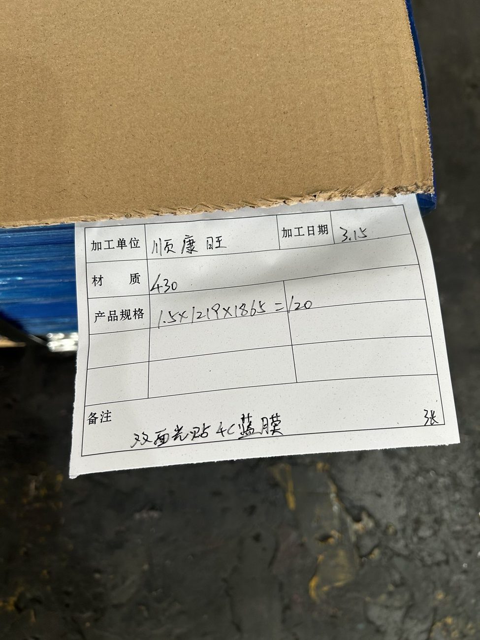 无锡顺康旺贸易有限公司 430BA 面不锈钢板开平贴膜案例 现场实拍 2