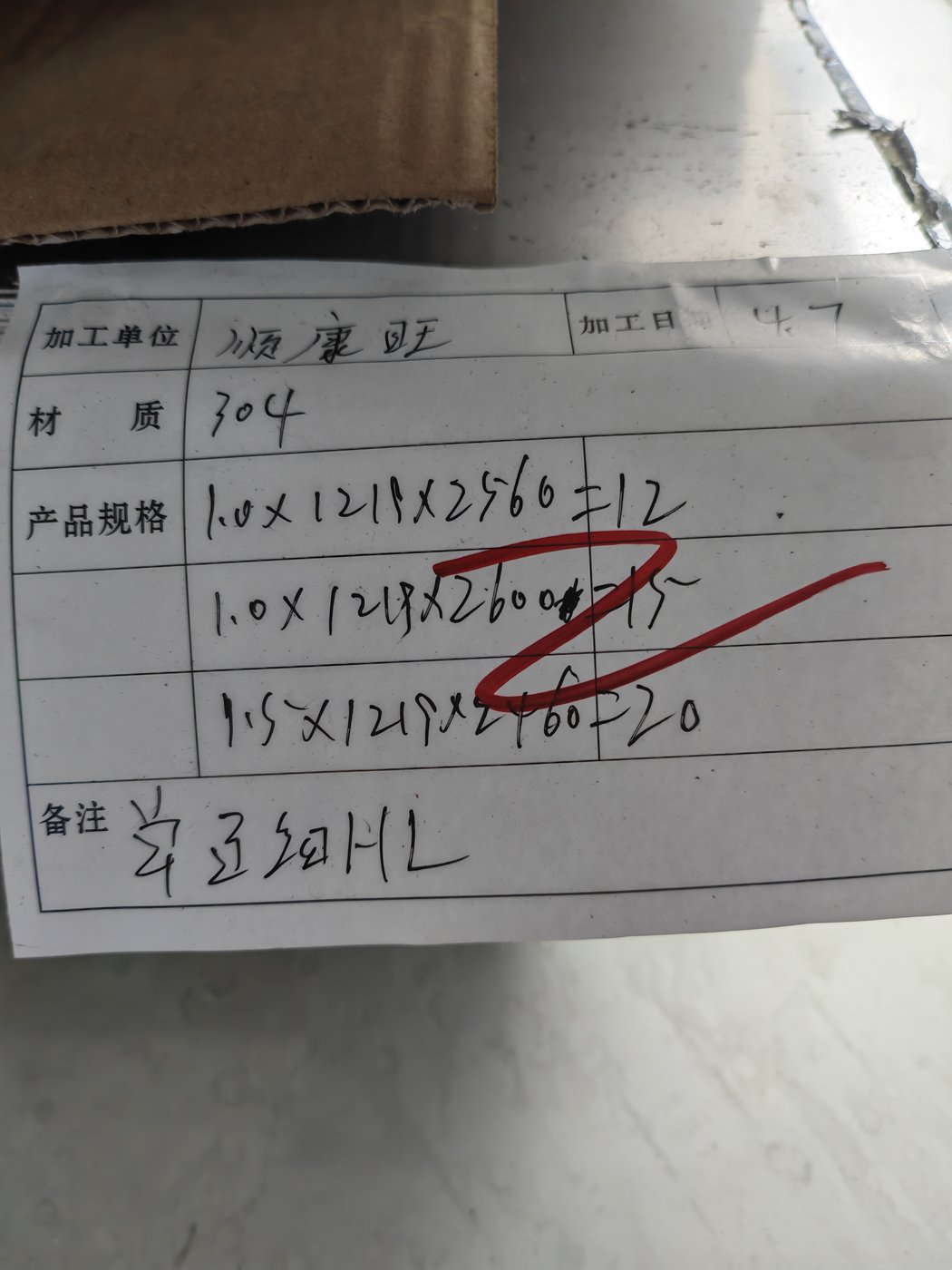 无锡顺康旺贸易有限公司 多规格不锈钢定开加工案例 现场实拍 2