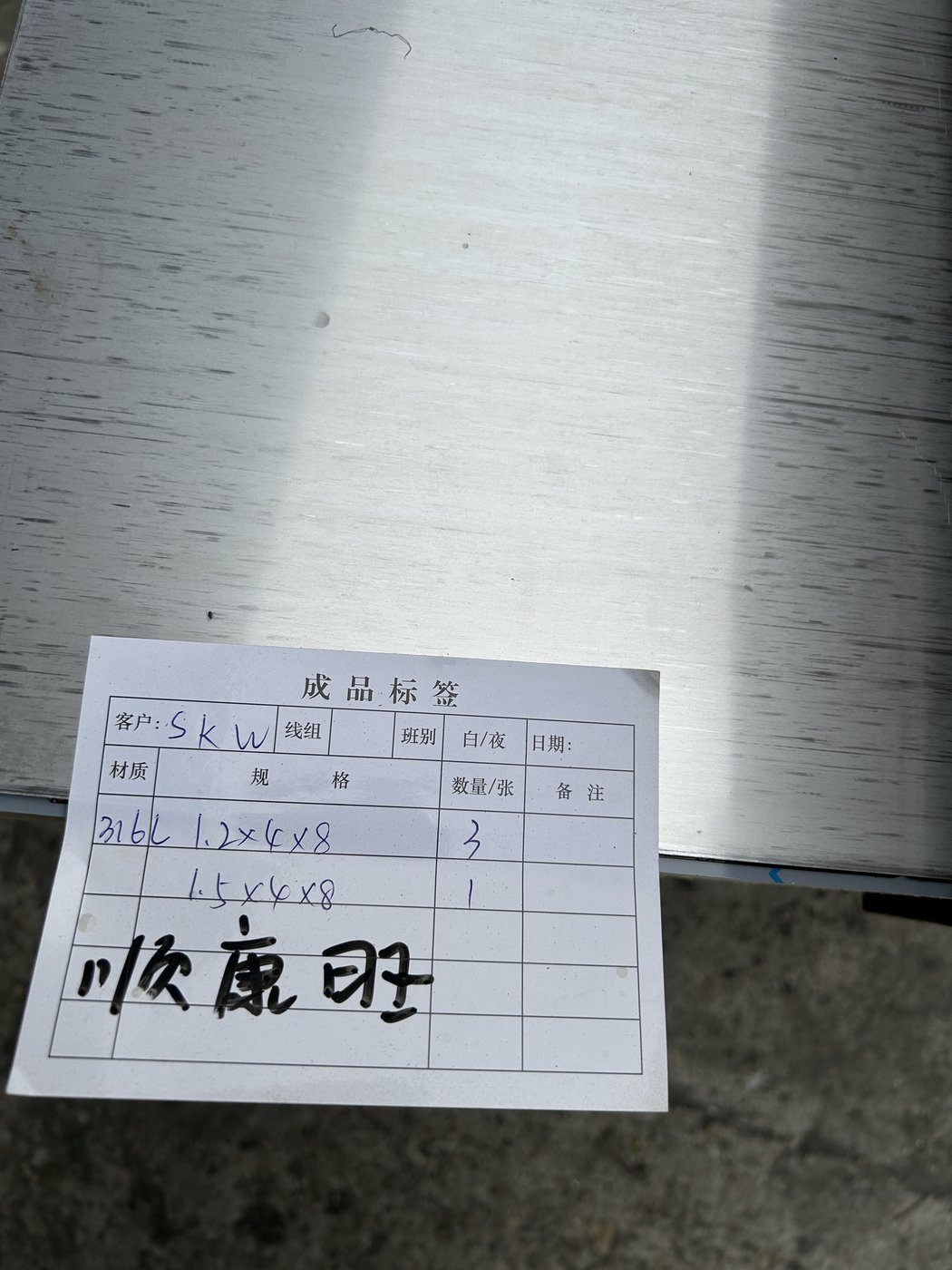 无锡顺康旺贸易有限公司 多规格不锈钢定开加工案例 现场实拍 8