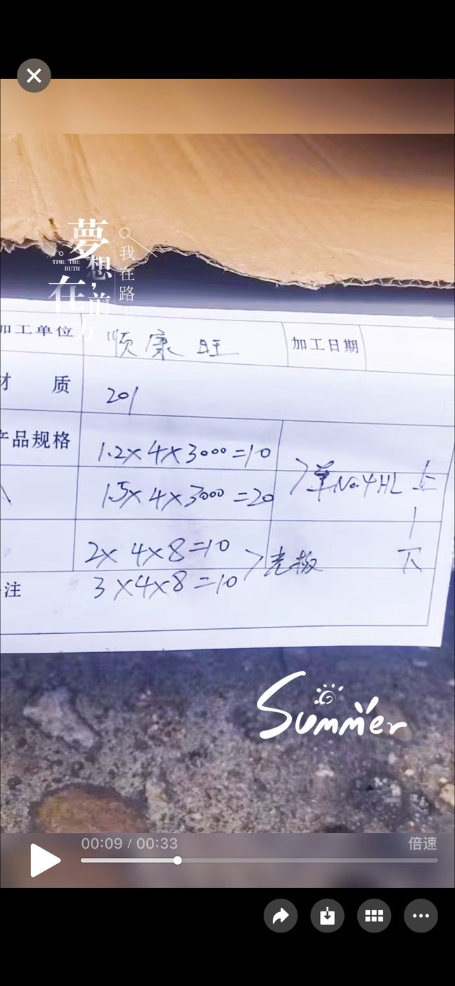无锡顺康旺贸易有限公司 多规格不锈钢定开加工案例 现场实拍 14