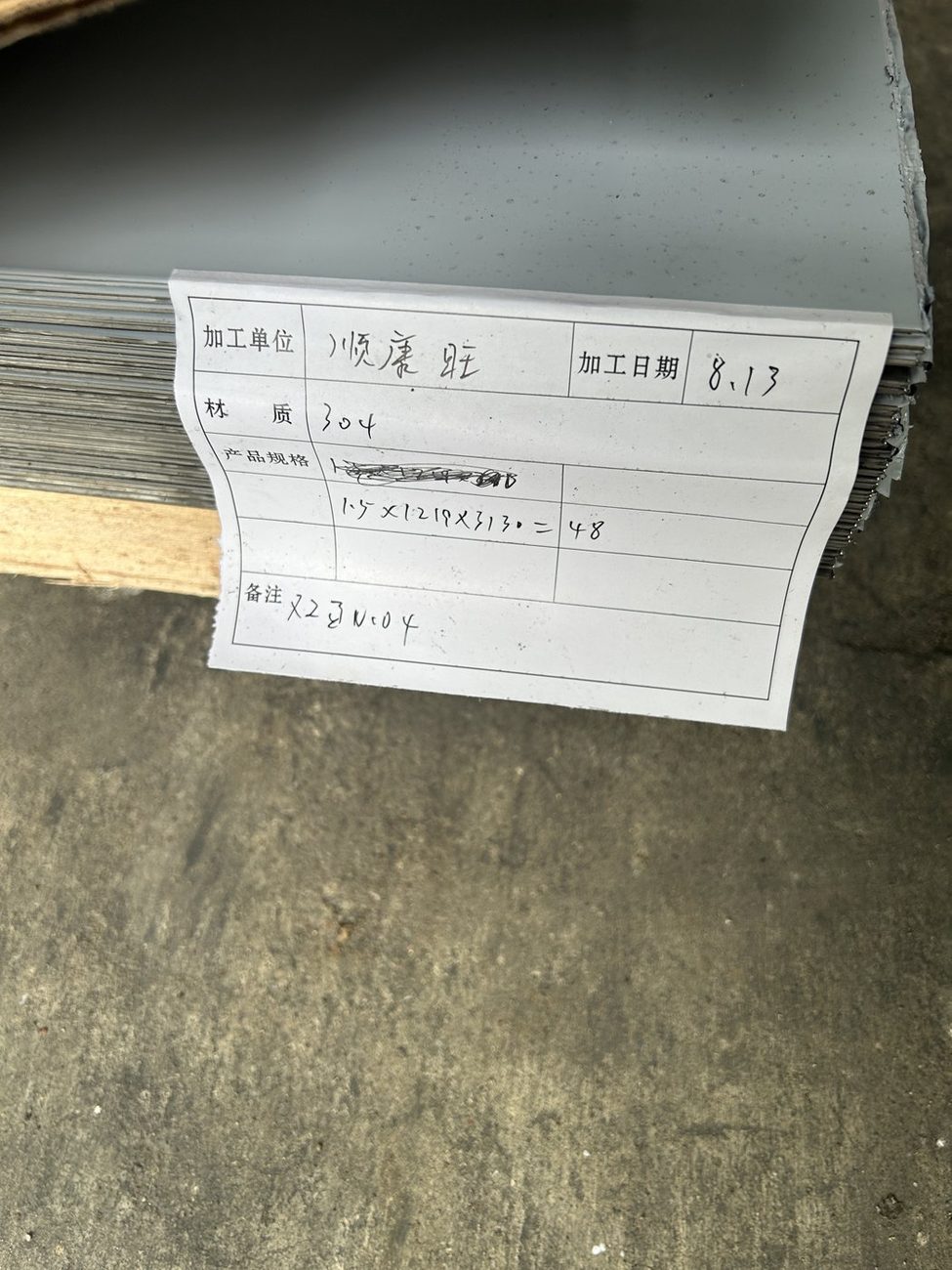 无锡顺康旺贸易有限公司 304 中厚板油磨短丝加工案例 现场实拍