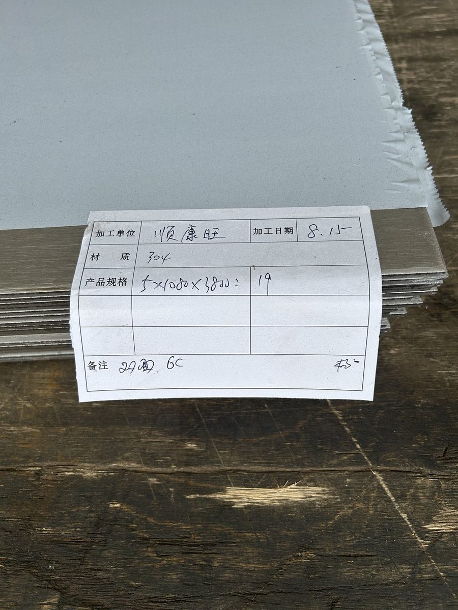 无锡顺康旺贸易有限公司 304 中厚板油磨短丝加工案例 现场实拍