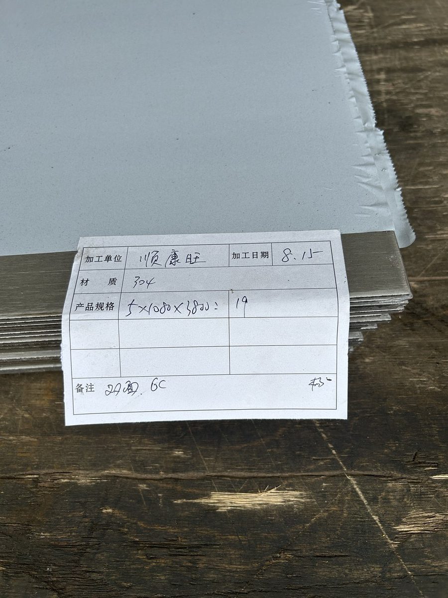 无锡顺康旺贸易有限公司 304 中厚板油磨短丝加工案例 现场实拍 12