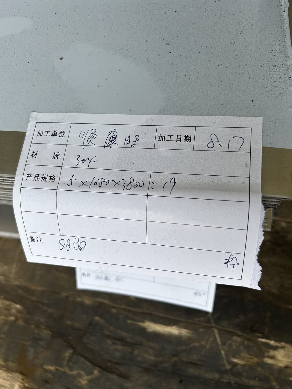 无锡顺康旺贸易有限公司 304 中厚板油磨短丝加工案例 现场实拍 24