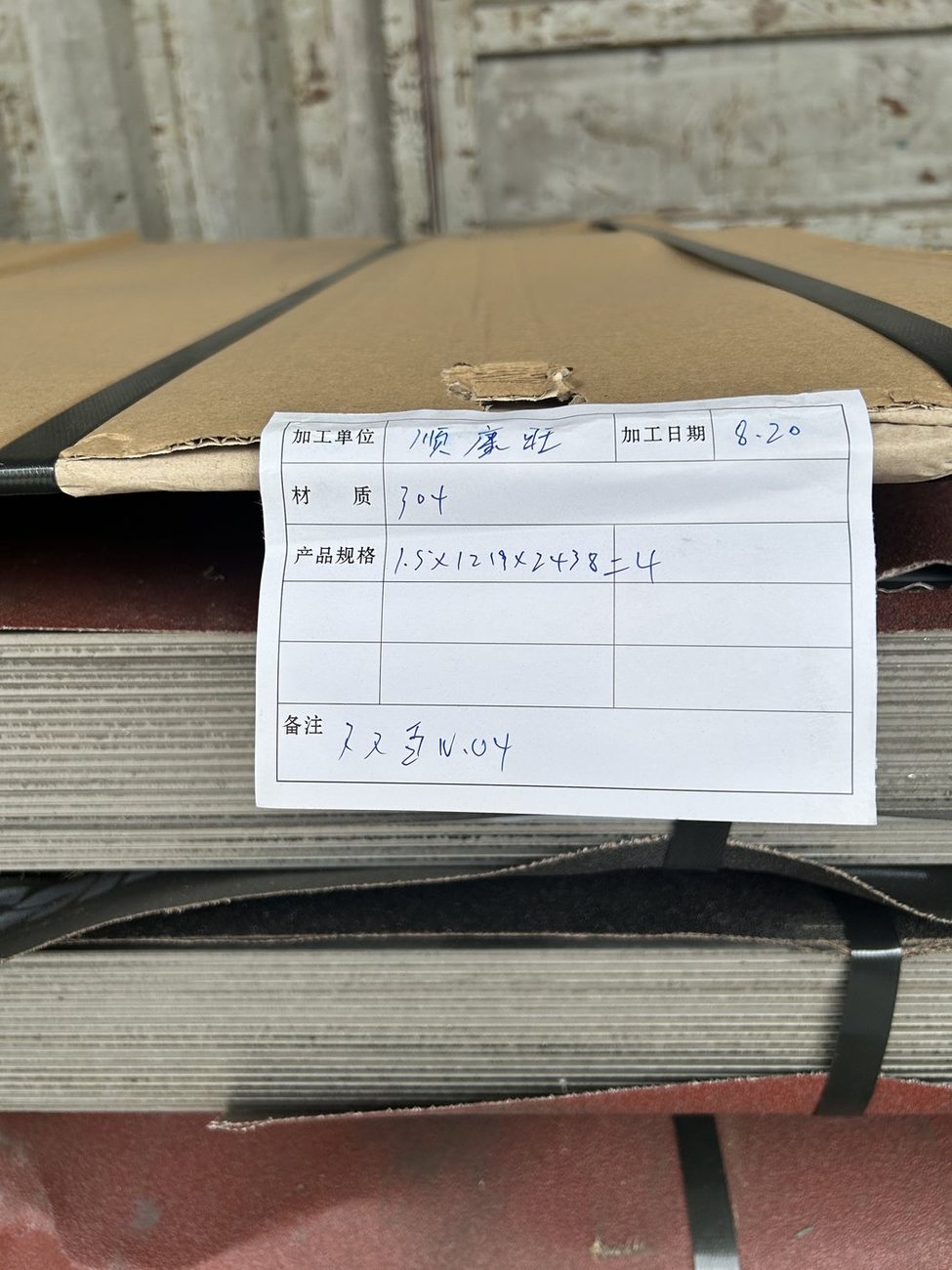 无锡顺康旺贸易有限公司 304 中厚板油磨短丝加工案例 现场实拍 33