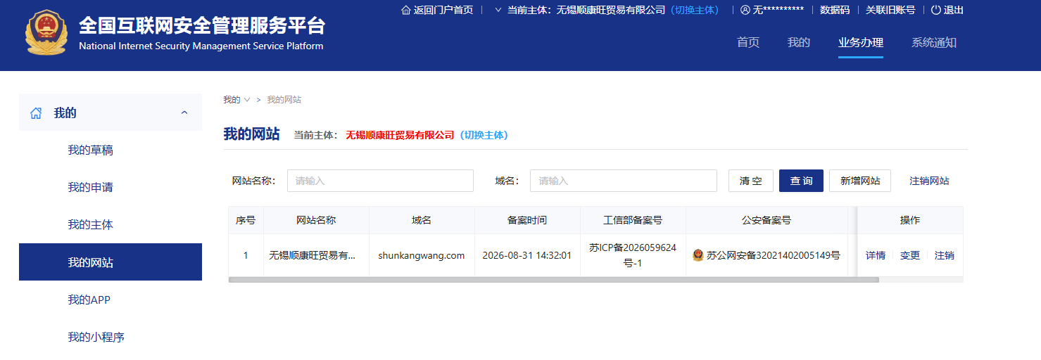 公安部备案好的网站完整信息展示