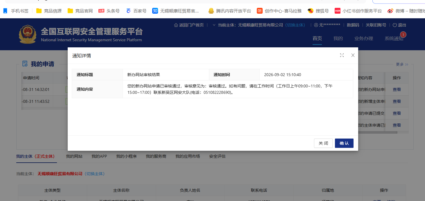 公安备案网站申请通过